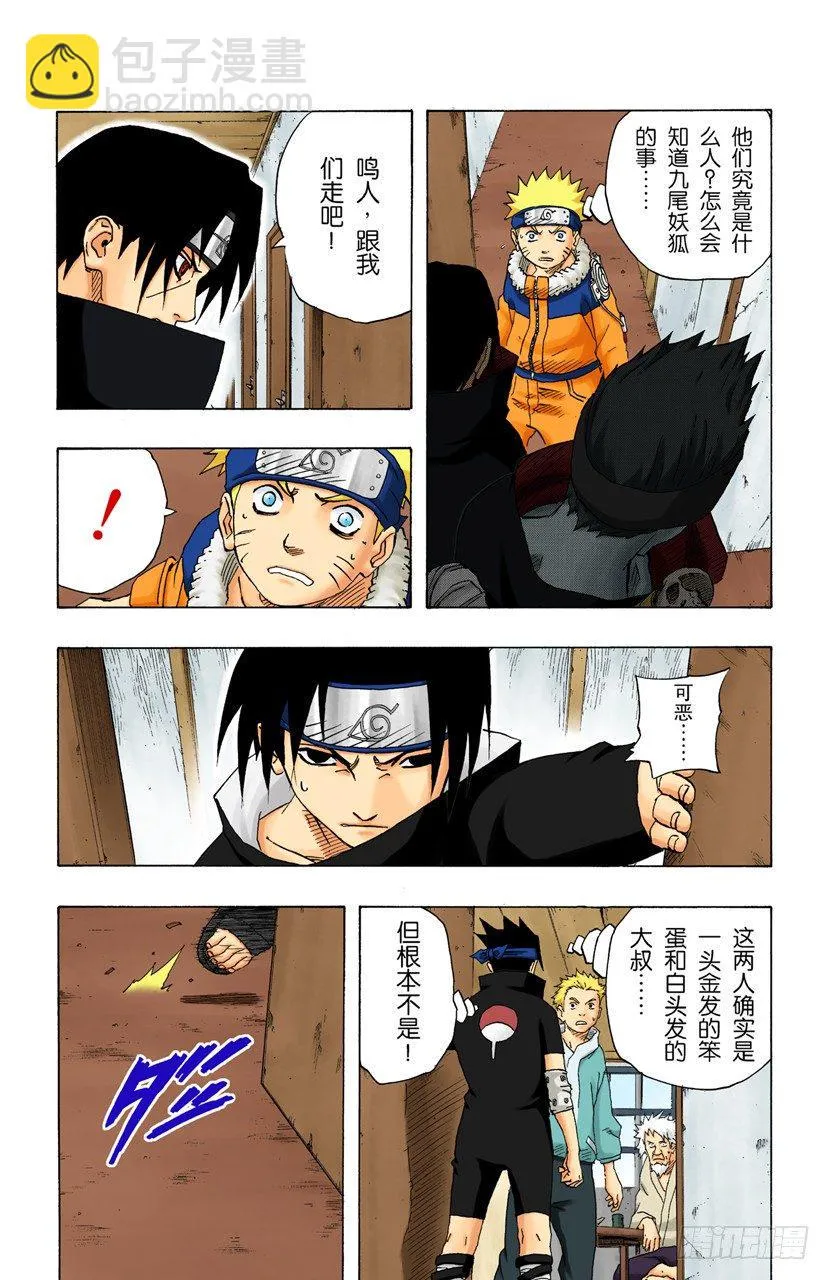 第145话 绝望的记忆 第4页