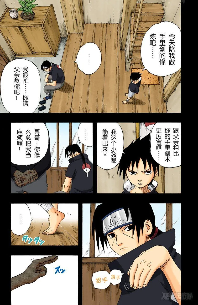 第145话 绝望的记忆 第6页
