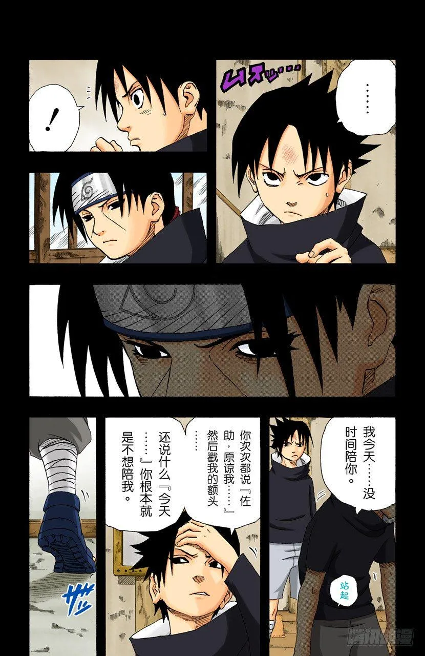 第145话 绝望的记忆 第8页