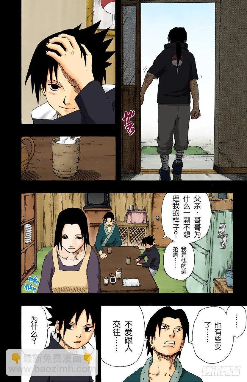 第145话 绝望的记忆 第9页