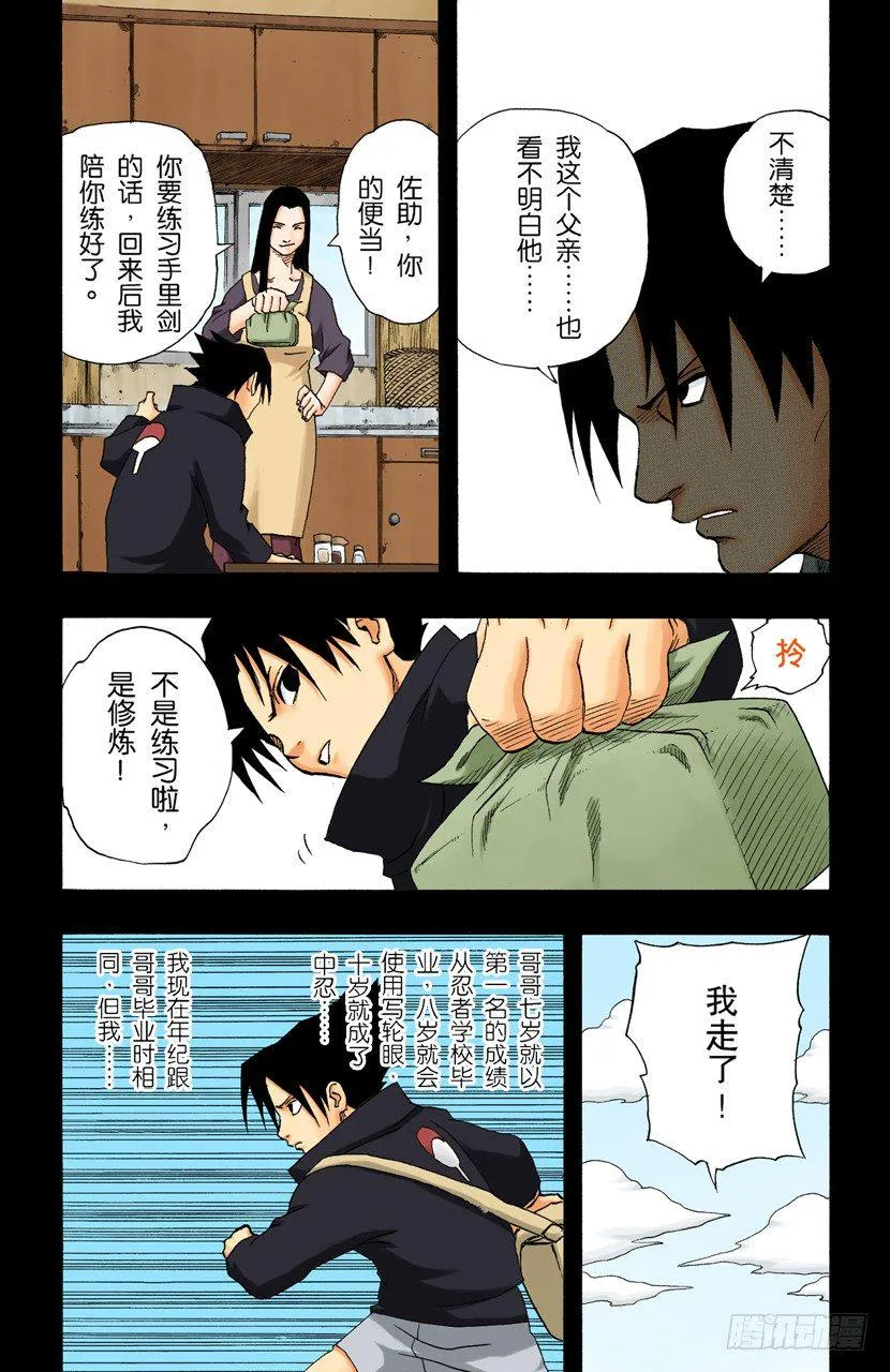 第145话 绝望的记忆 第10页