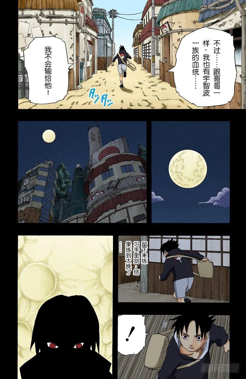 第145话 绝望的记忆 第11页
