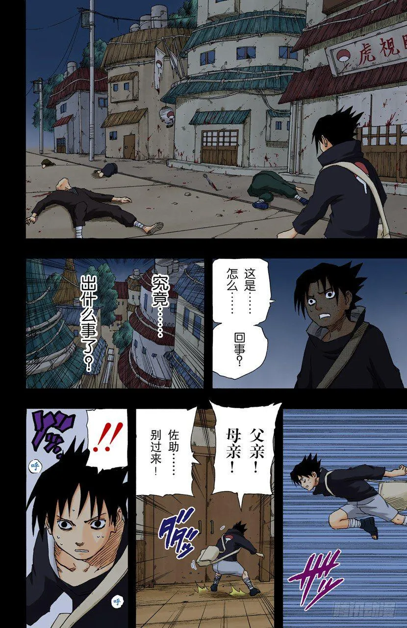 第145话 绝望的记忆 第13页