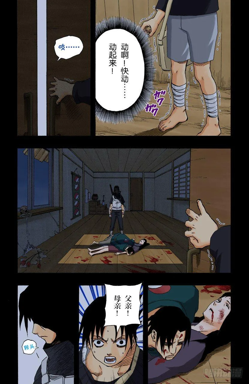 第145话 绝望的记忆 第14页