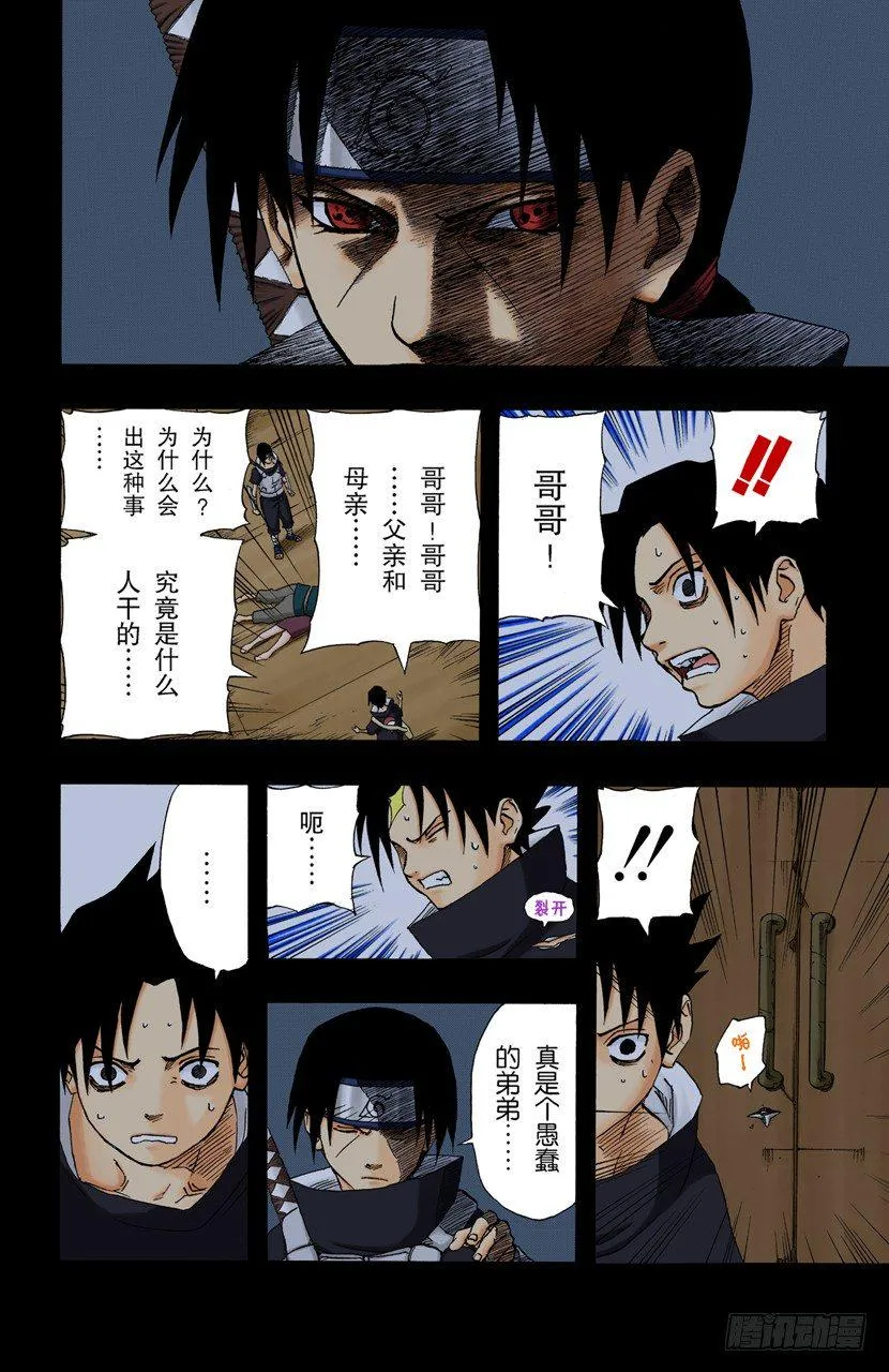 第145话 绝望的记忆 第15页