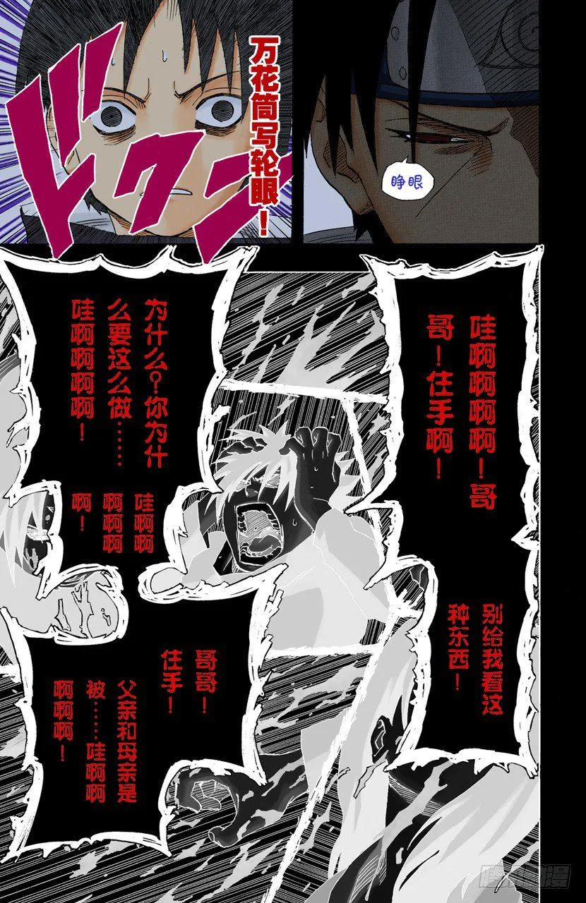 第145话 绝望的记忆 第16页
