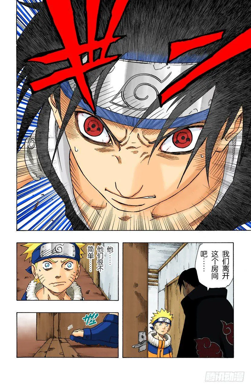 第145话 绝望的记忆 第17页