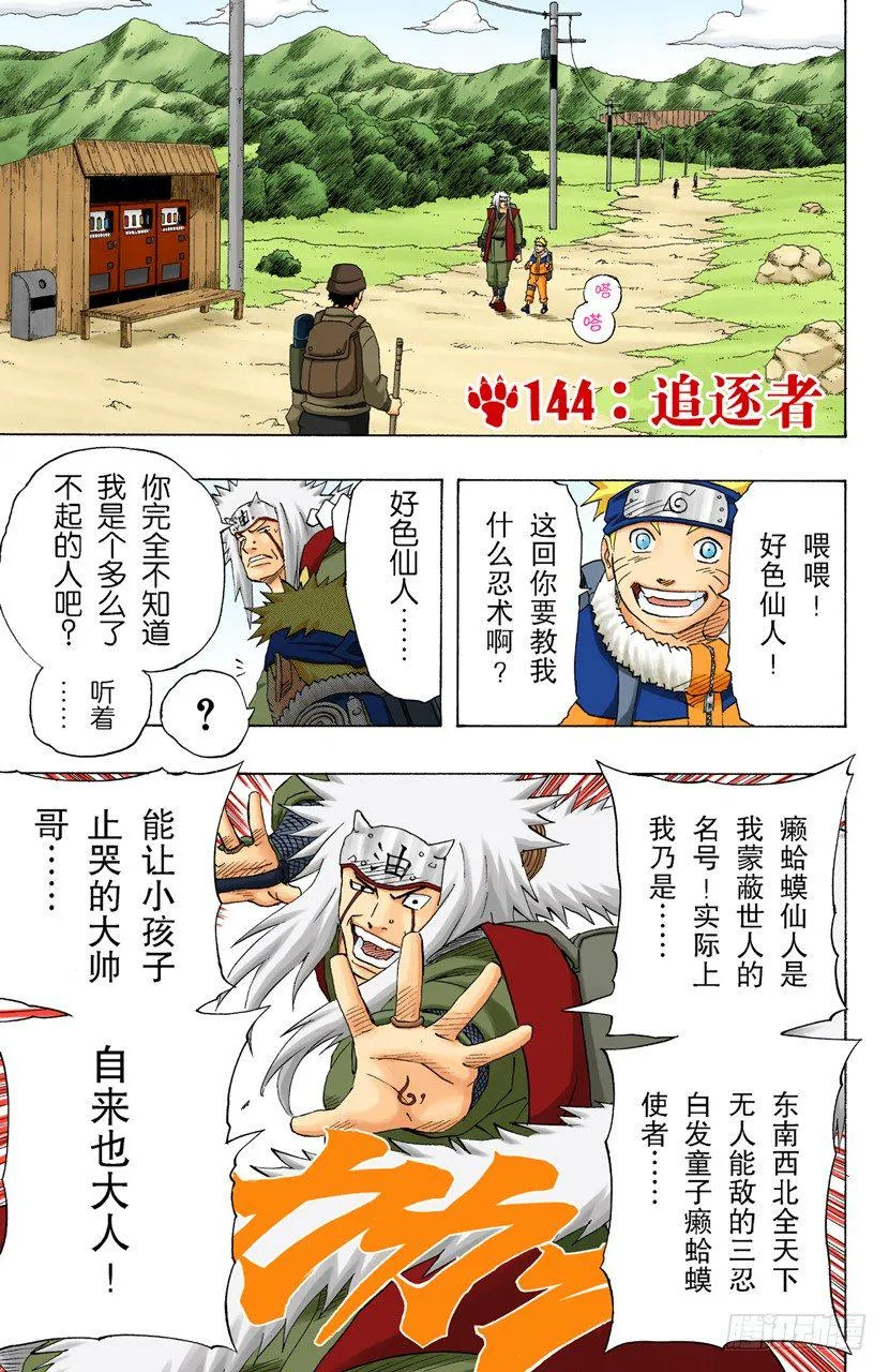 第144话 追逐者 第1页