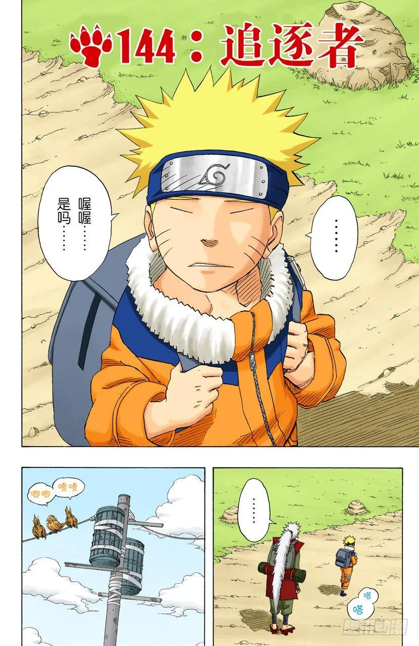 第144话 追逐者 第2页