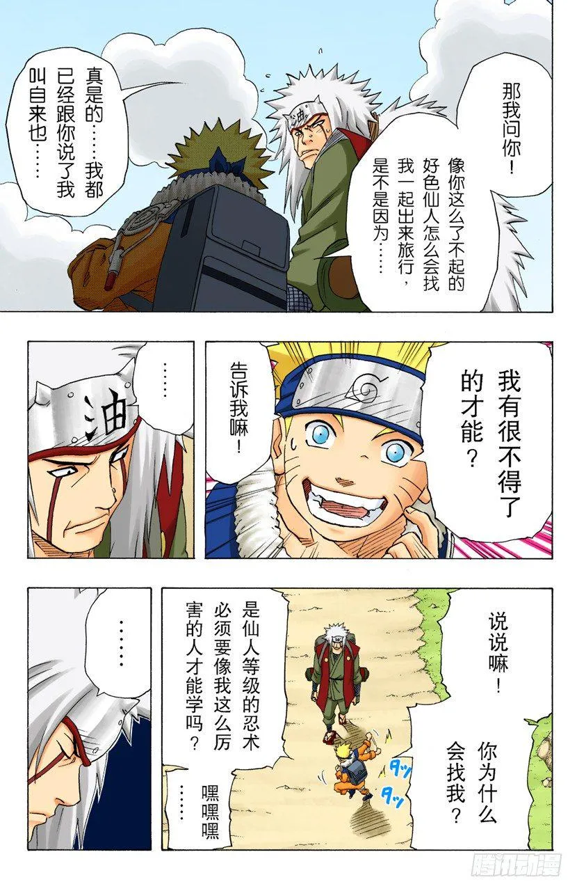 第144话 追逐者 第3页
