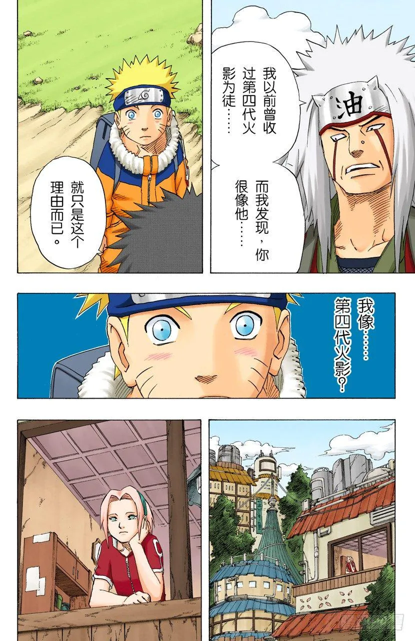 第144话 追逐者 第4页
