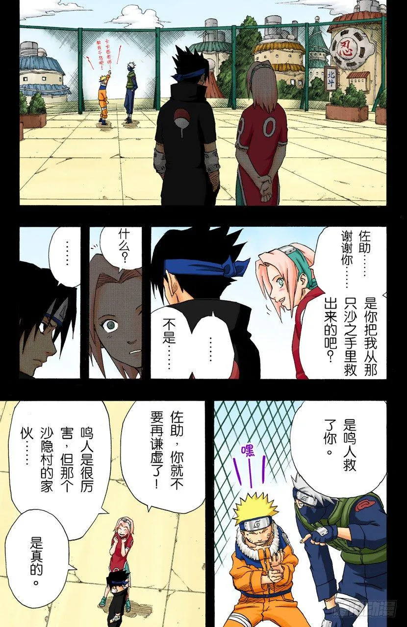 第144话 追逐者 第5页