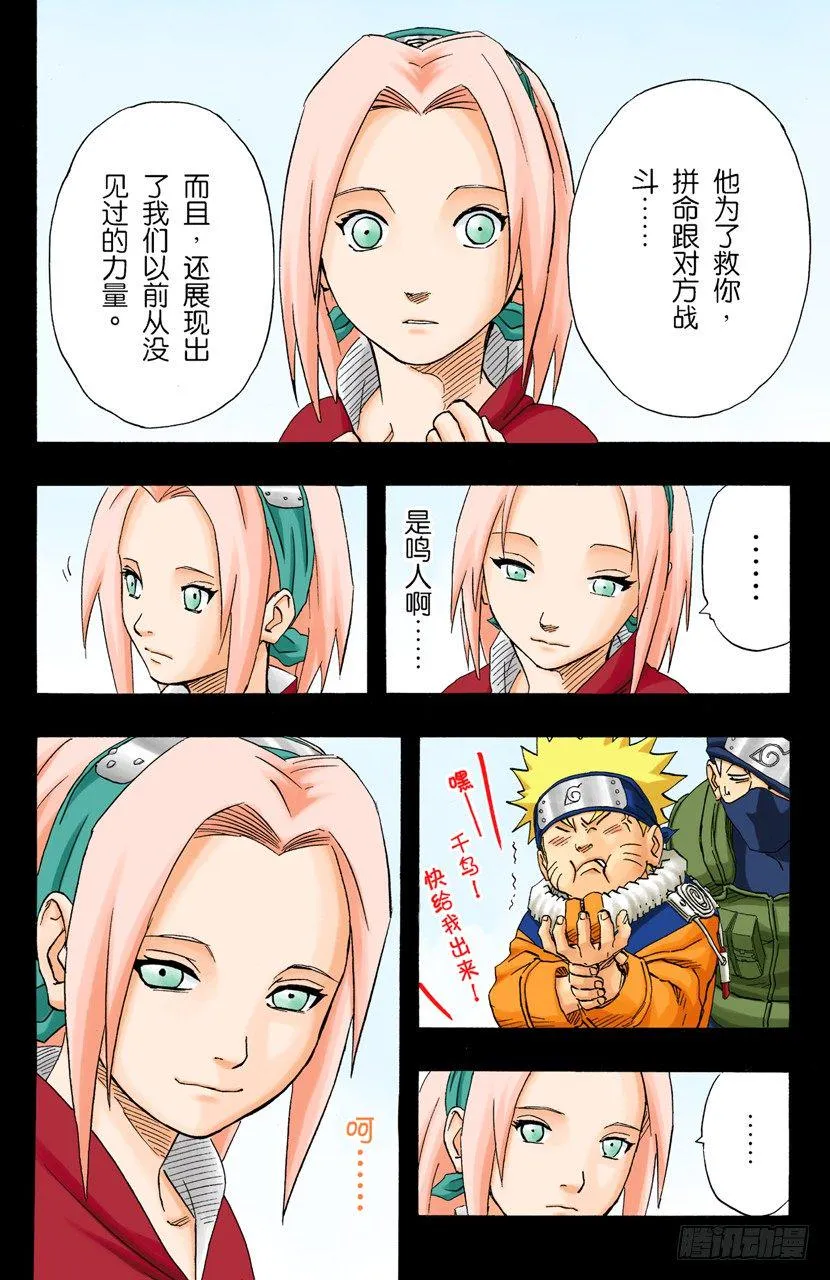 第144话 追逐者 第6页