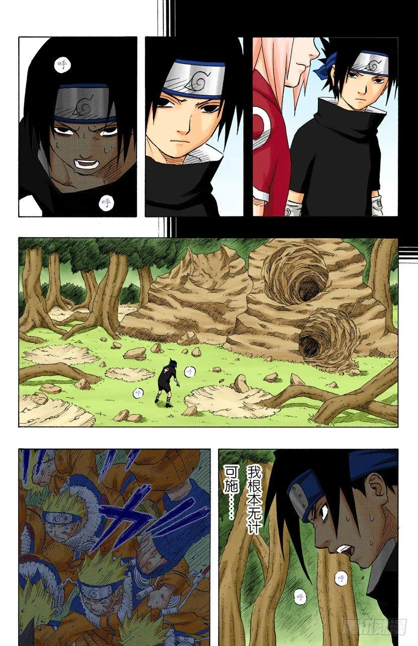 第144话 追逐者 第7页