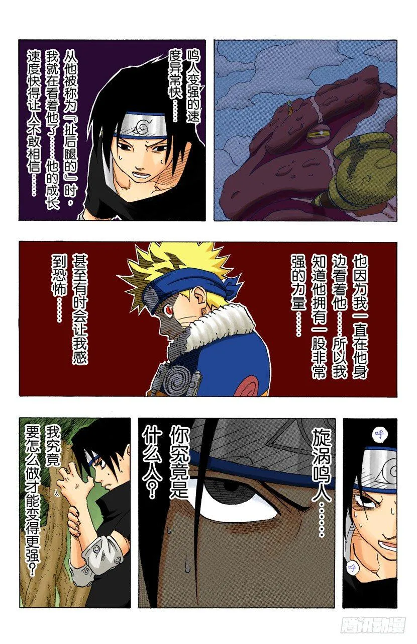 第144话 追逐者 第8页