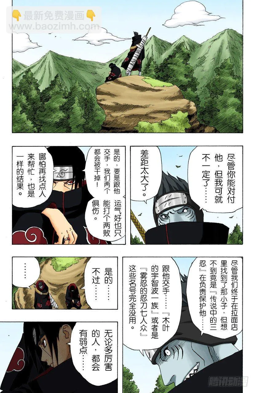 第144话 追逐者 第9页