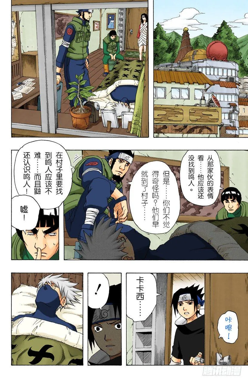 第144话 追逐者 第10页