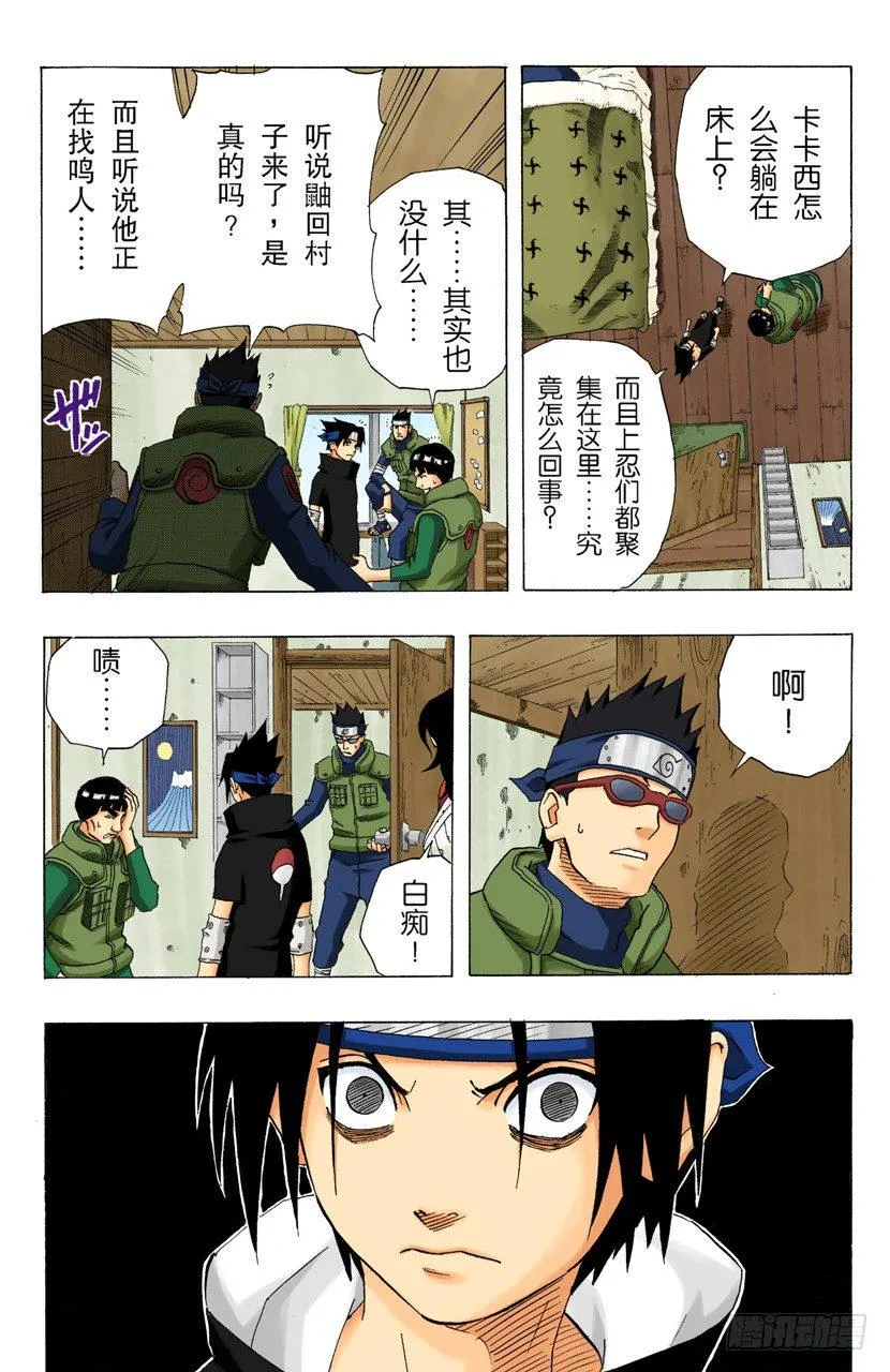 第144话 追逐者 第11页