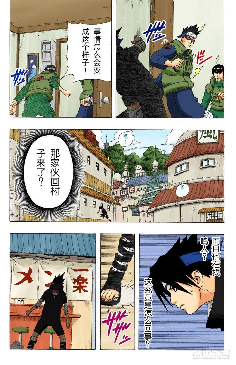 第144话 追逐者 第12页