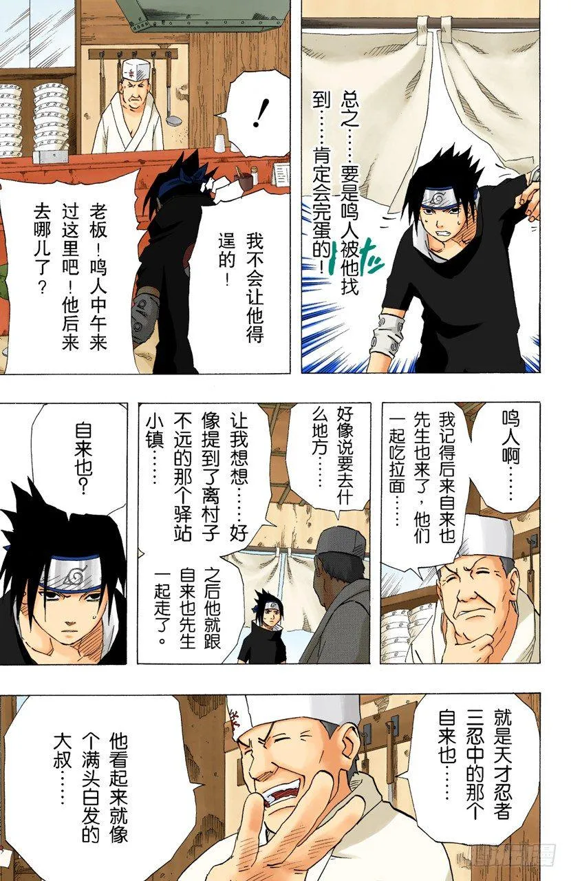 第144话 追逐者 第13页