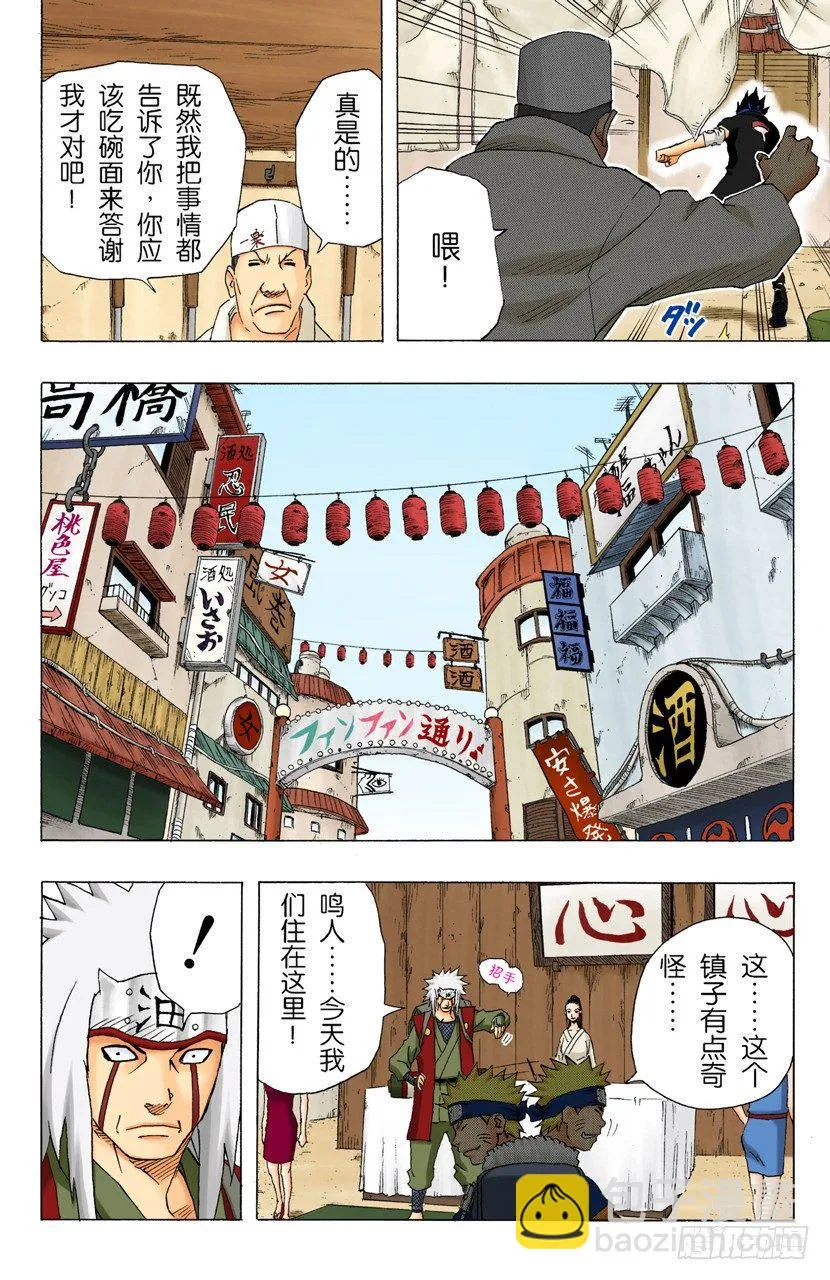 第144话 追逐者 第14页