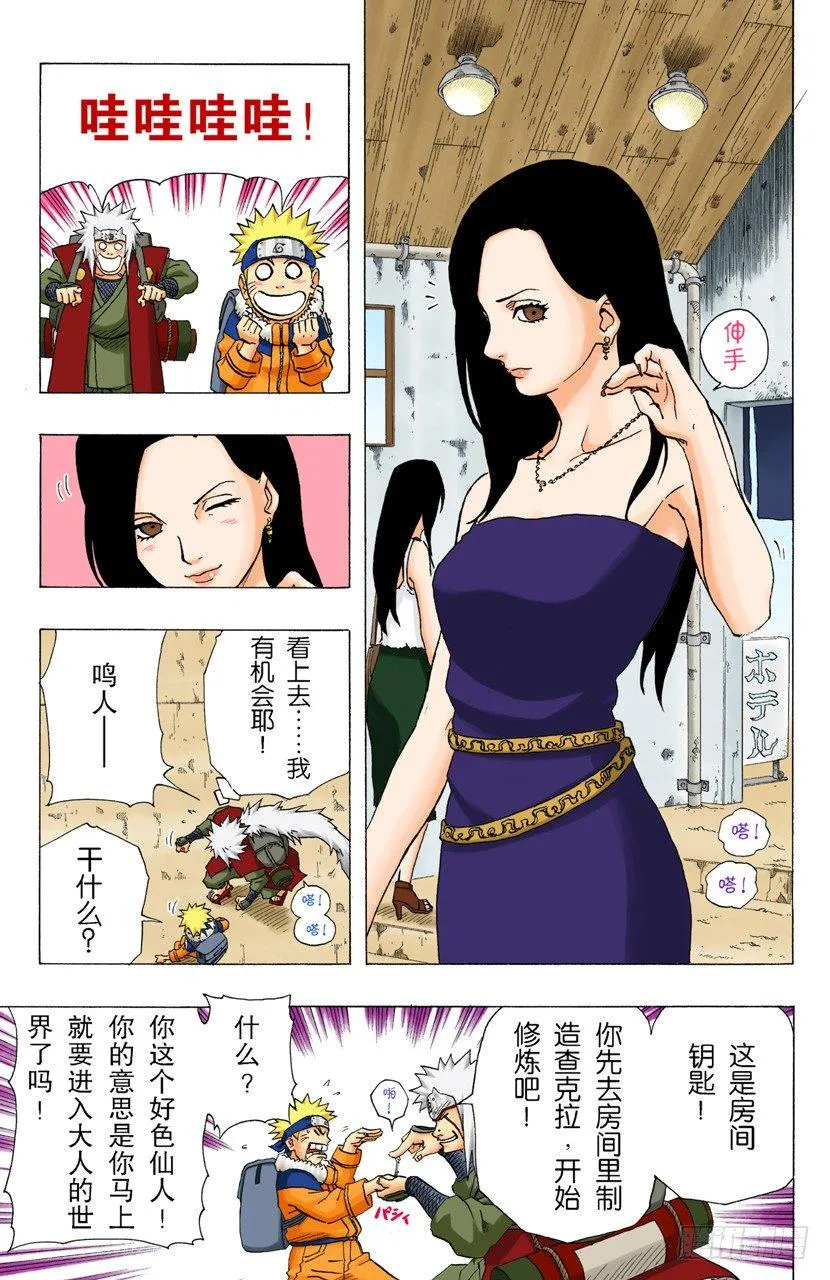 第144话 追逐者 第15页