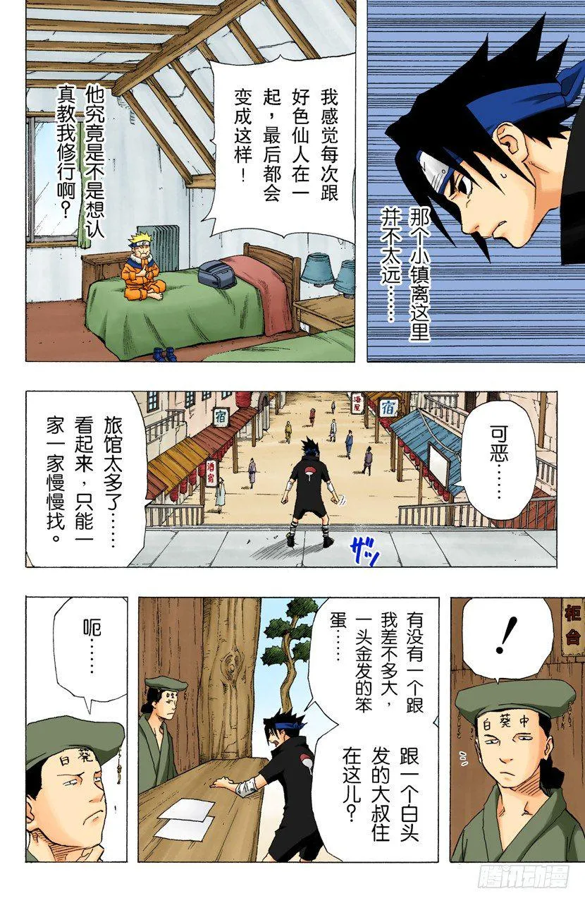 第144话 追逐者 第16页