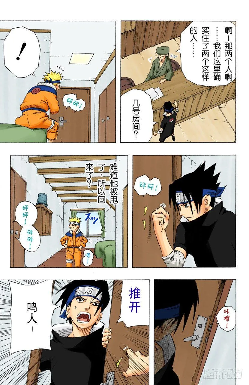 第144话 追逐者 第17页