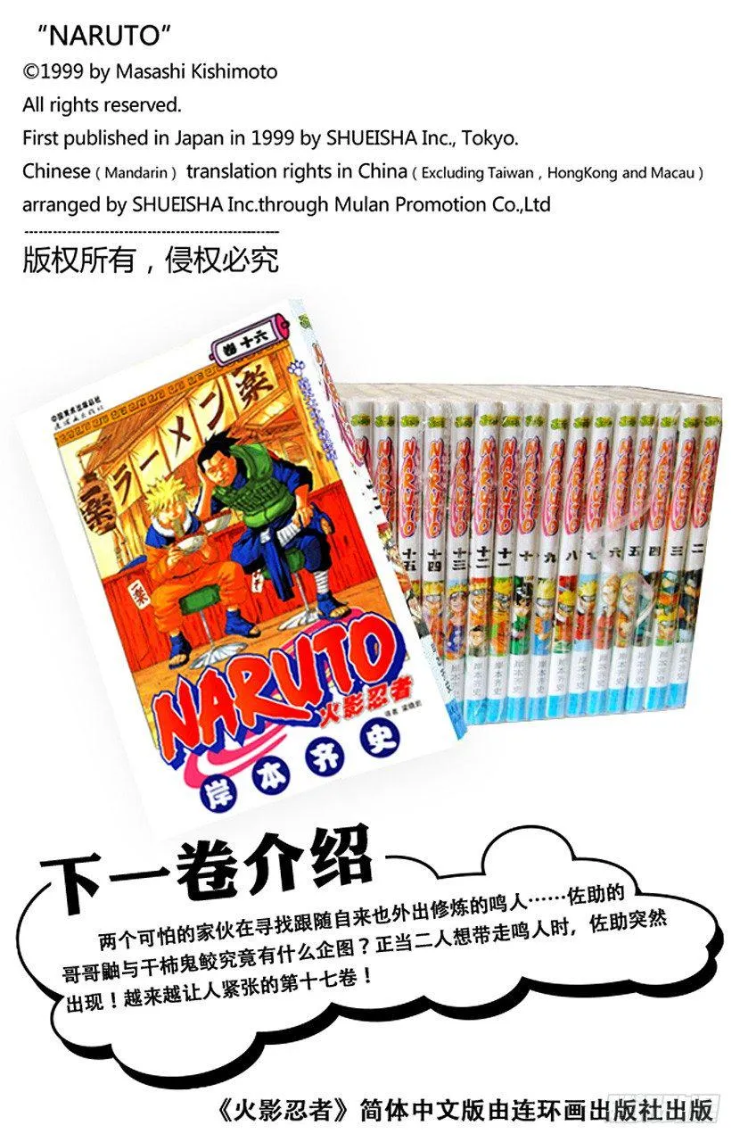 第144话 追逐者 第20页