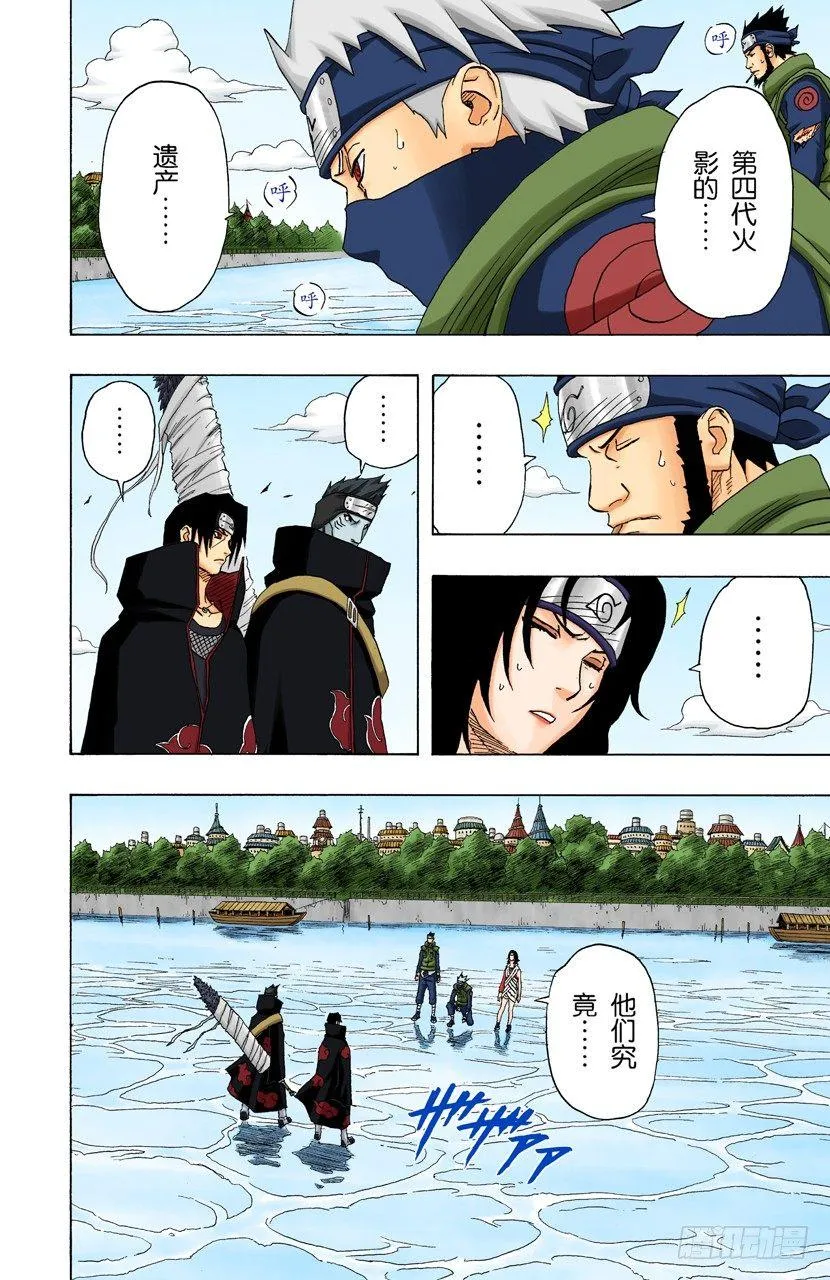 第143话 第四代火影的遗产！ 第2页