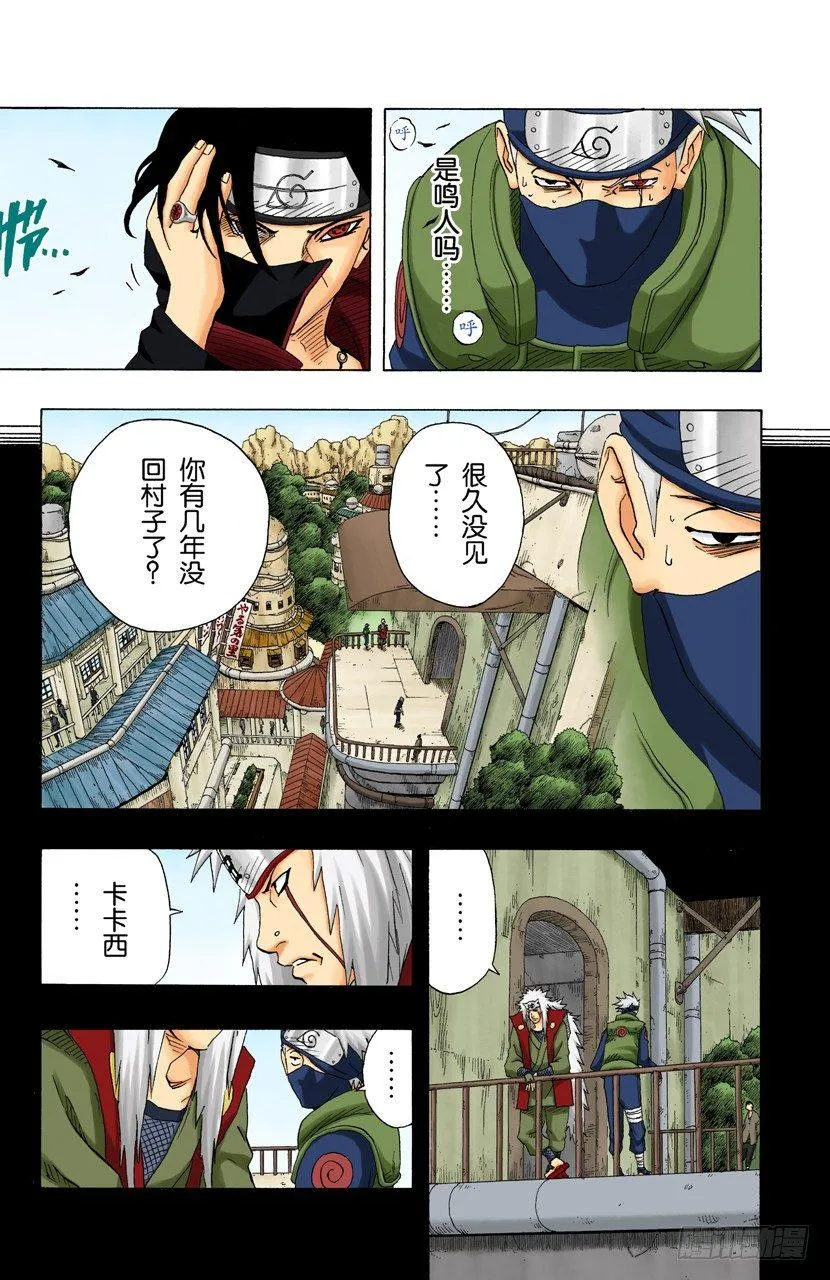第143话 第四代火影的遗产！ 第3页