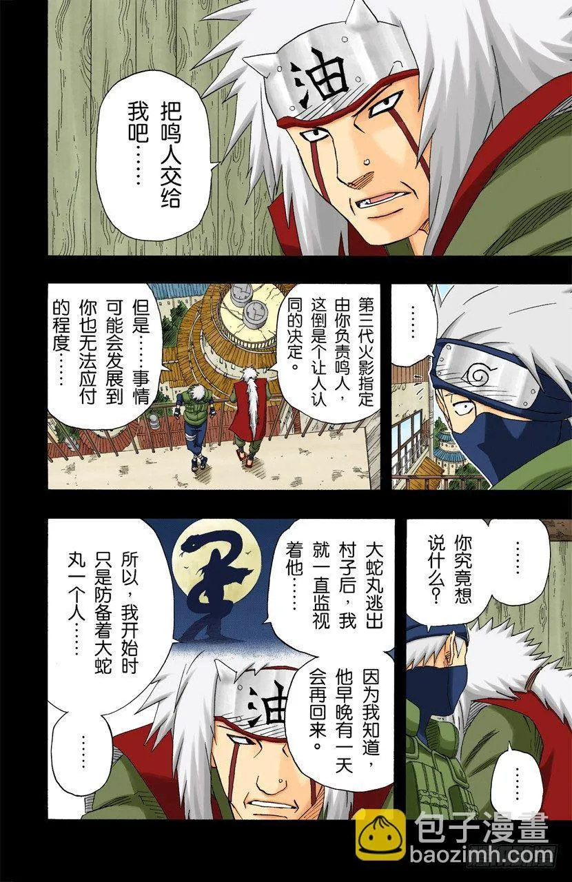 第143话 第四代火影的遗产！ 第4页