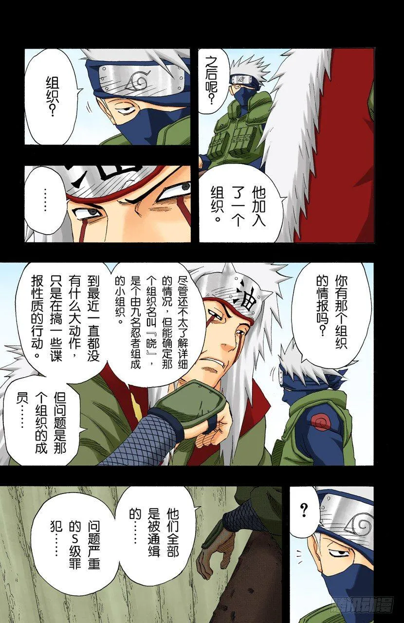 第143话 第四代火影的遗产！ 第5页