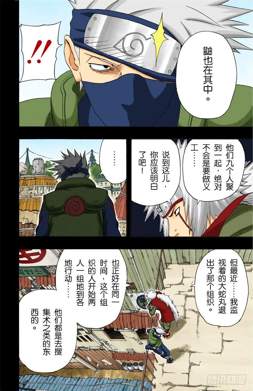 第143话 第四代火影的遗产！ 第6页