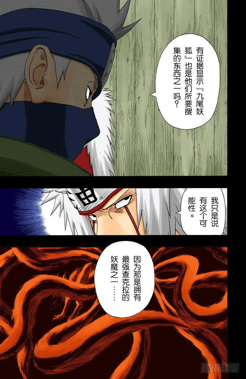 第143话 第四代火影的遗产！ 第7页