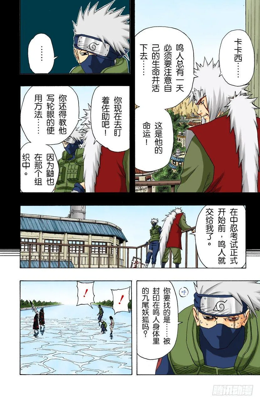 第143话 第四代火影的遗产！ 第8页