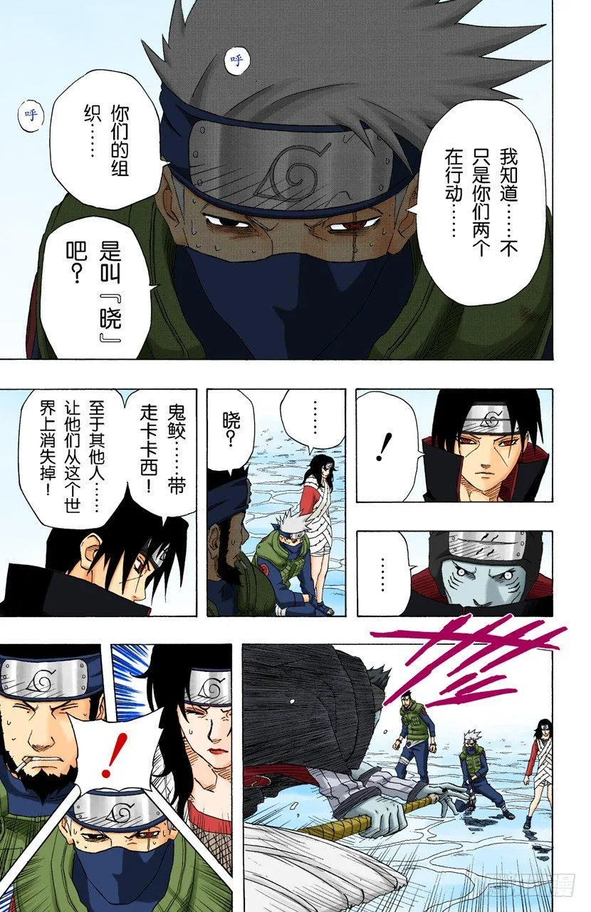 第143话 第四代火影的遗产！ 第9页