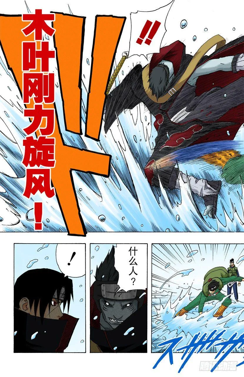 第143话 第四代火影的遗产！ 第11页