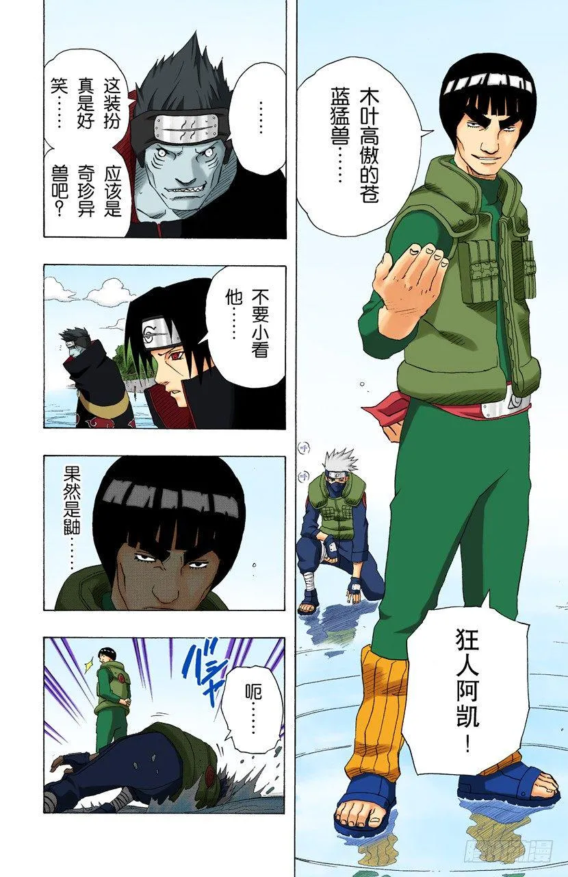 第143话 第四代火影的遗产！ 第12页
