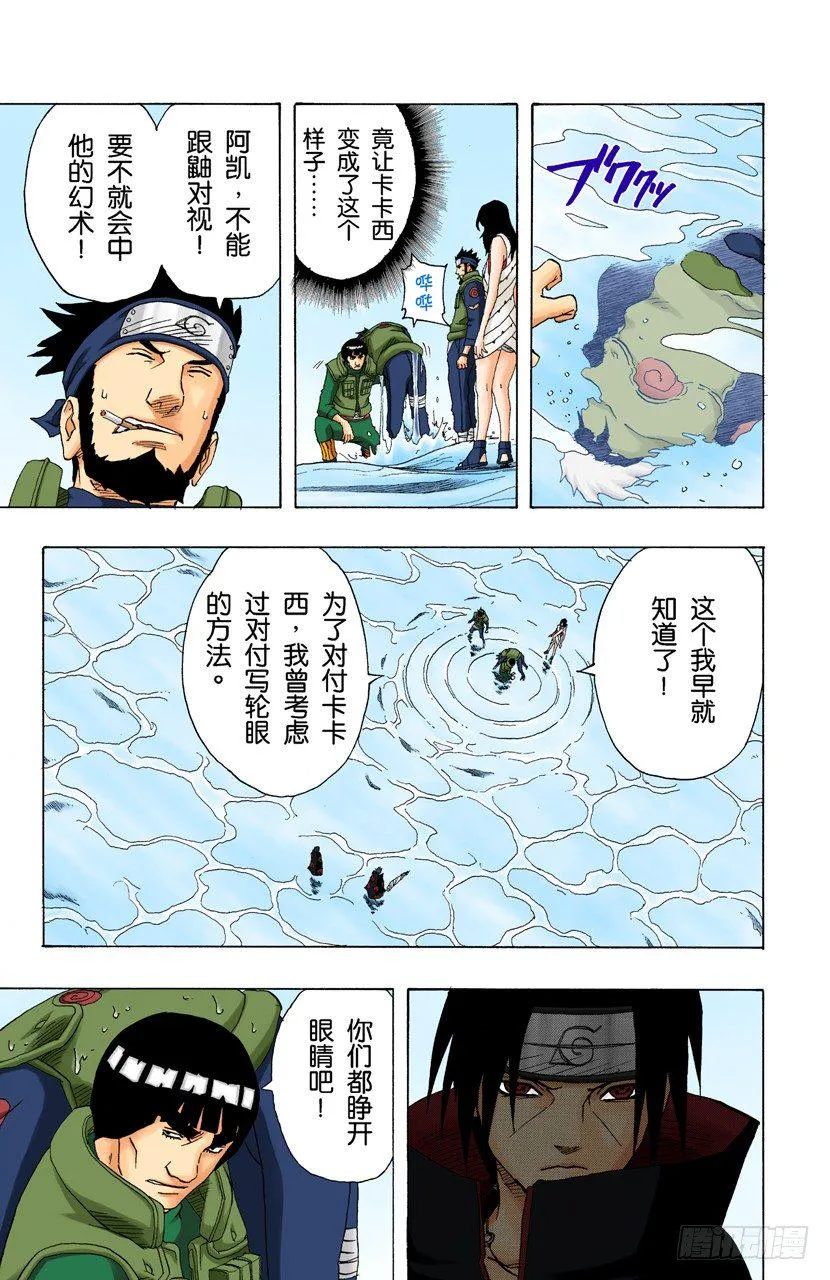 第143话 第四代火影的遗产！ 第13页