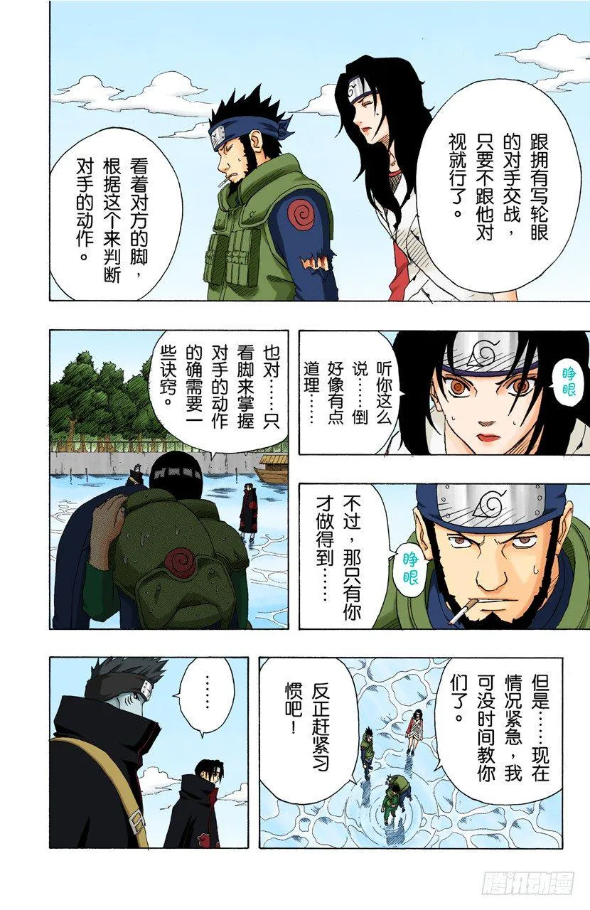 第143话 第四代火影的遗产！ 第14页