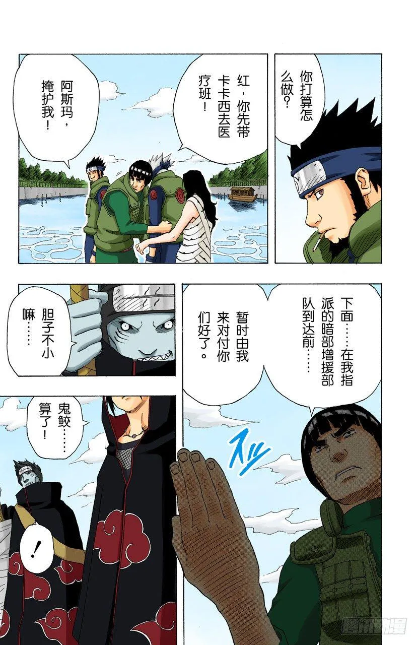 第143话 第四代火影的遗产！ 第15页