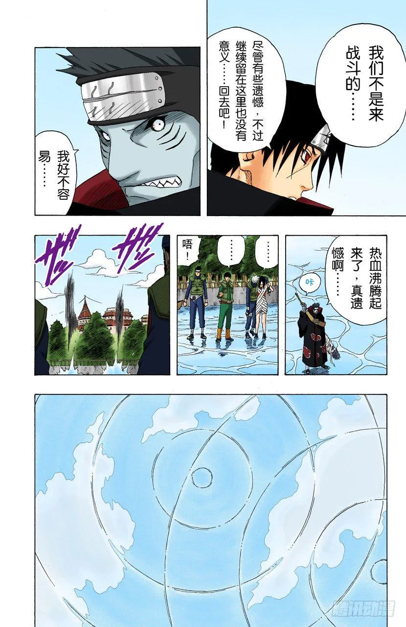 第143话 第四代火影的遗产！ 第16页