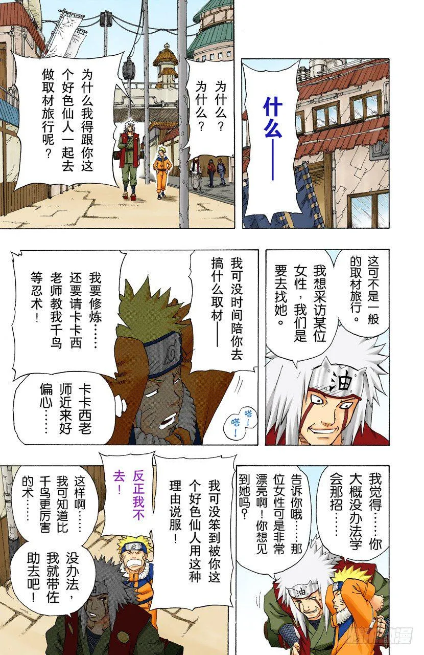 第143话 第四代火影的遗产！ 第17页