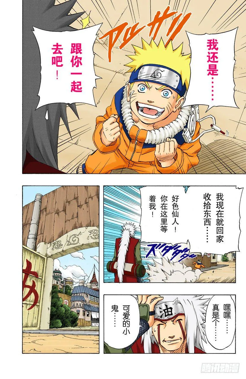 第143话 第四代火影的遗产！ 第18页