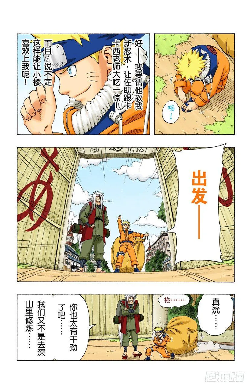 第143话 第四代火影的遗产！ 第19页
