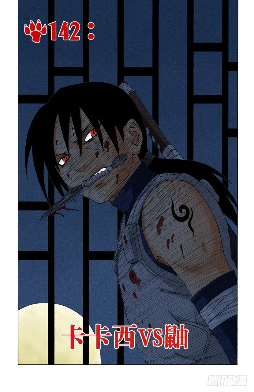 第142话 卡卡西VS鼬 第1页