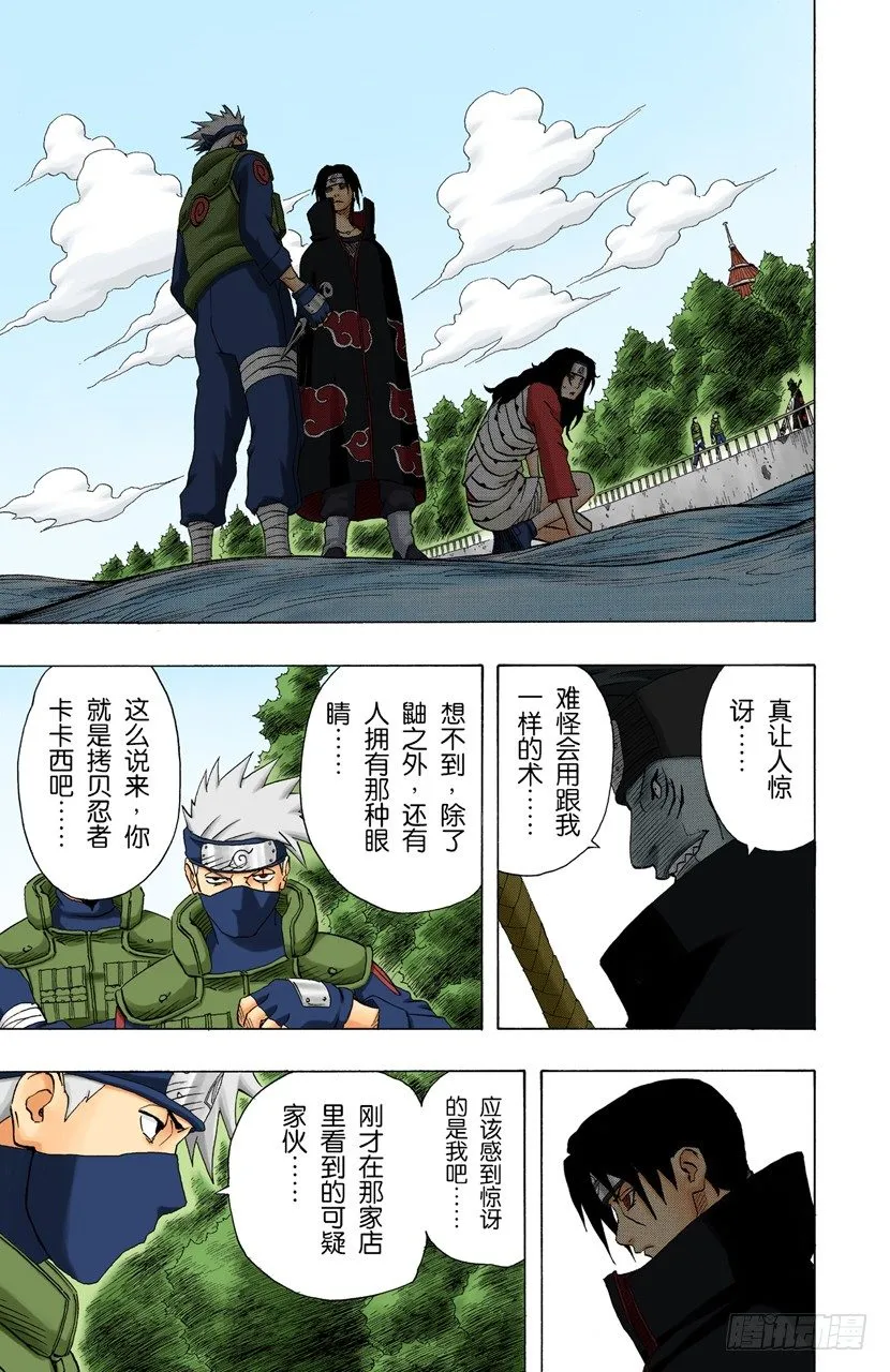 第142话 卡卡西VS鼬 第3页