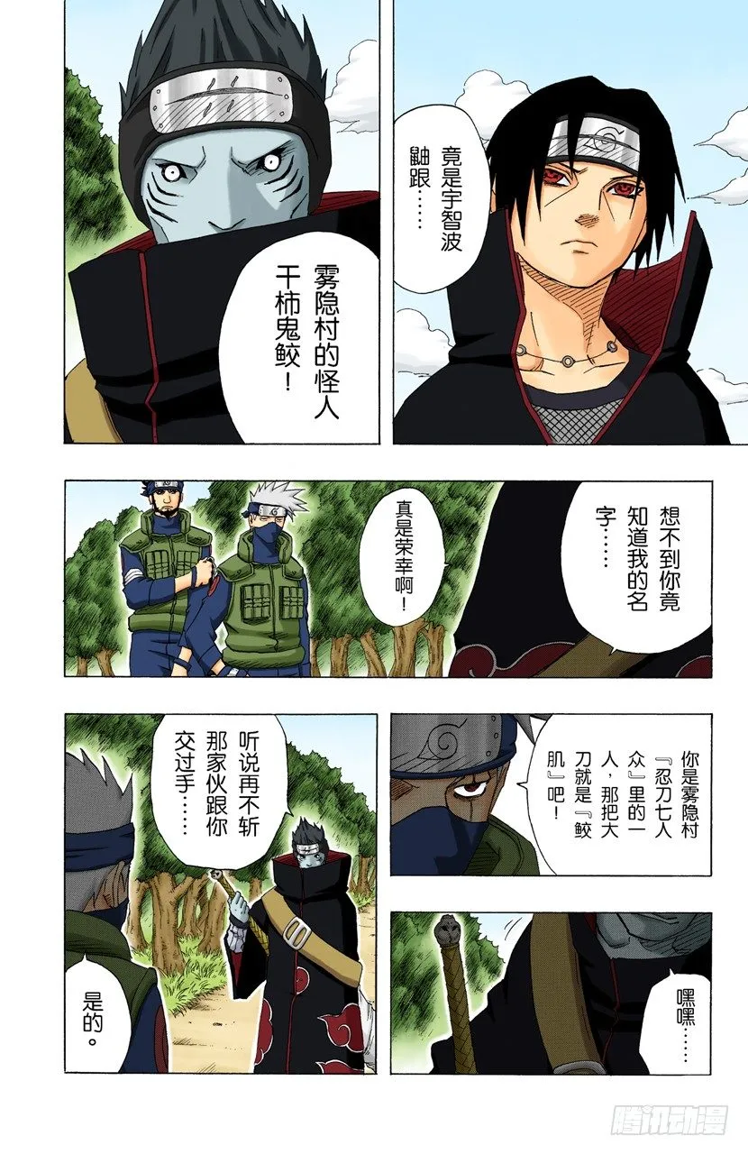 第142话 卡卡西VS鼬 第4页
