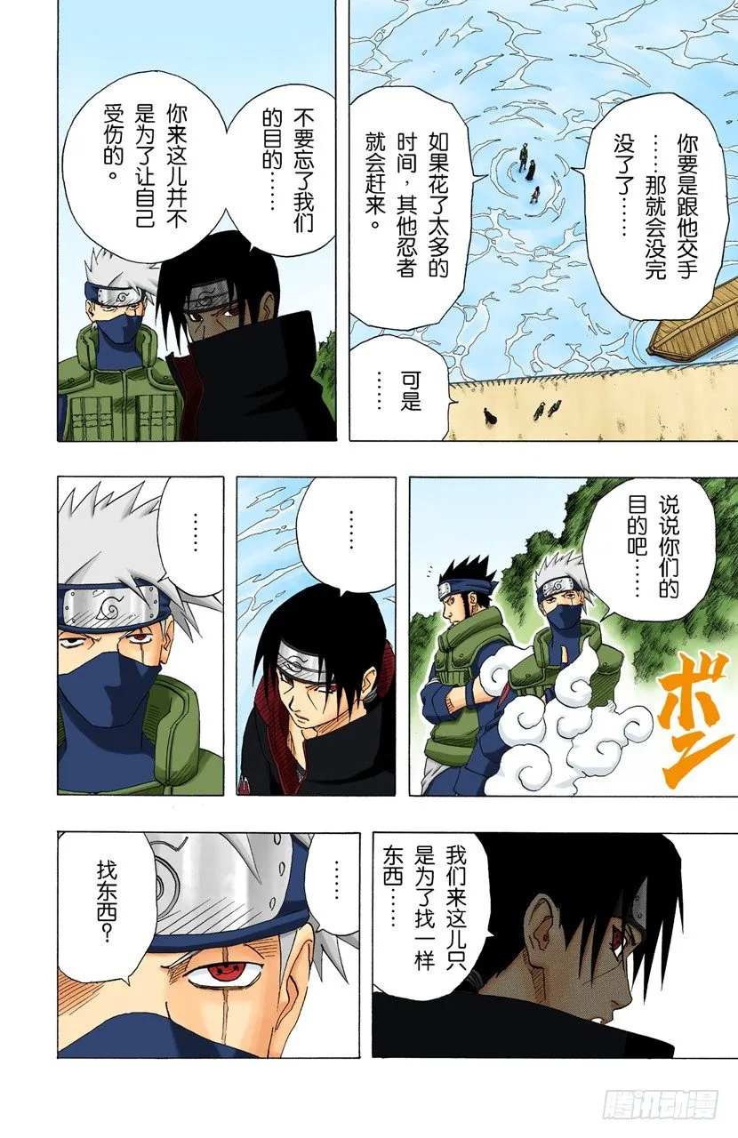 第142话 卡卡西VS鼬 第6页